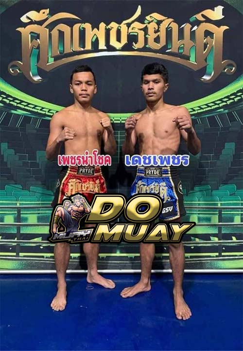เพชรนำโชคVSเดชเพชร