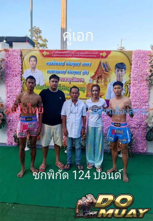 โปรแกรมมวย03-01-67