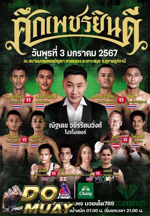 การแข่งขันมวย03-01-67