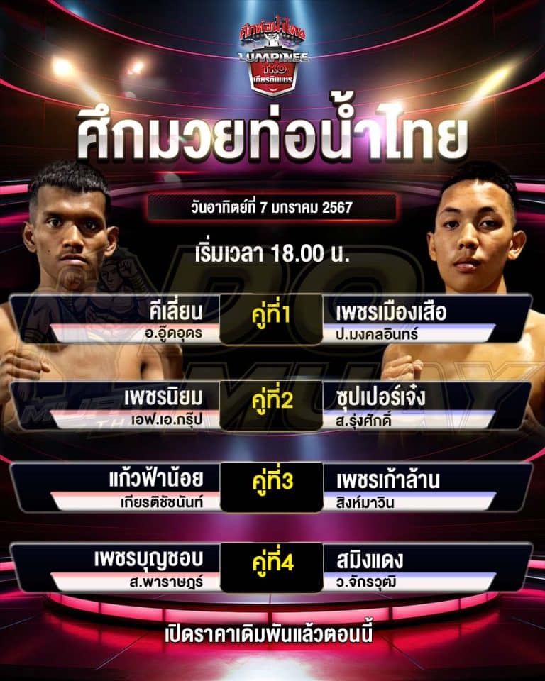 การแข่งขันมวย07-01-67