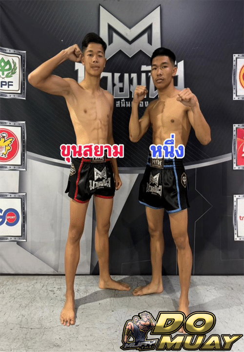 ขุนสยามVSหนึ่ง