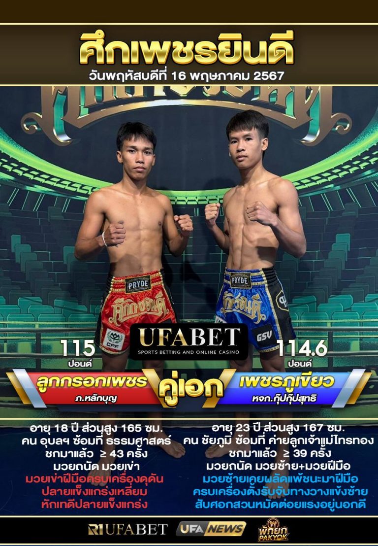 ลูกกรอกเพชรVSเพชรภูเขียว