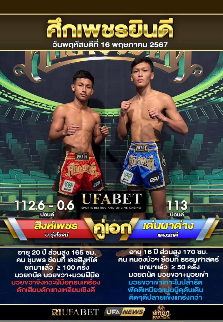 สิงห์เพชรVSเด่นผาด่าง
