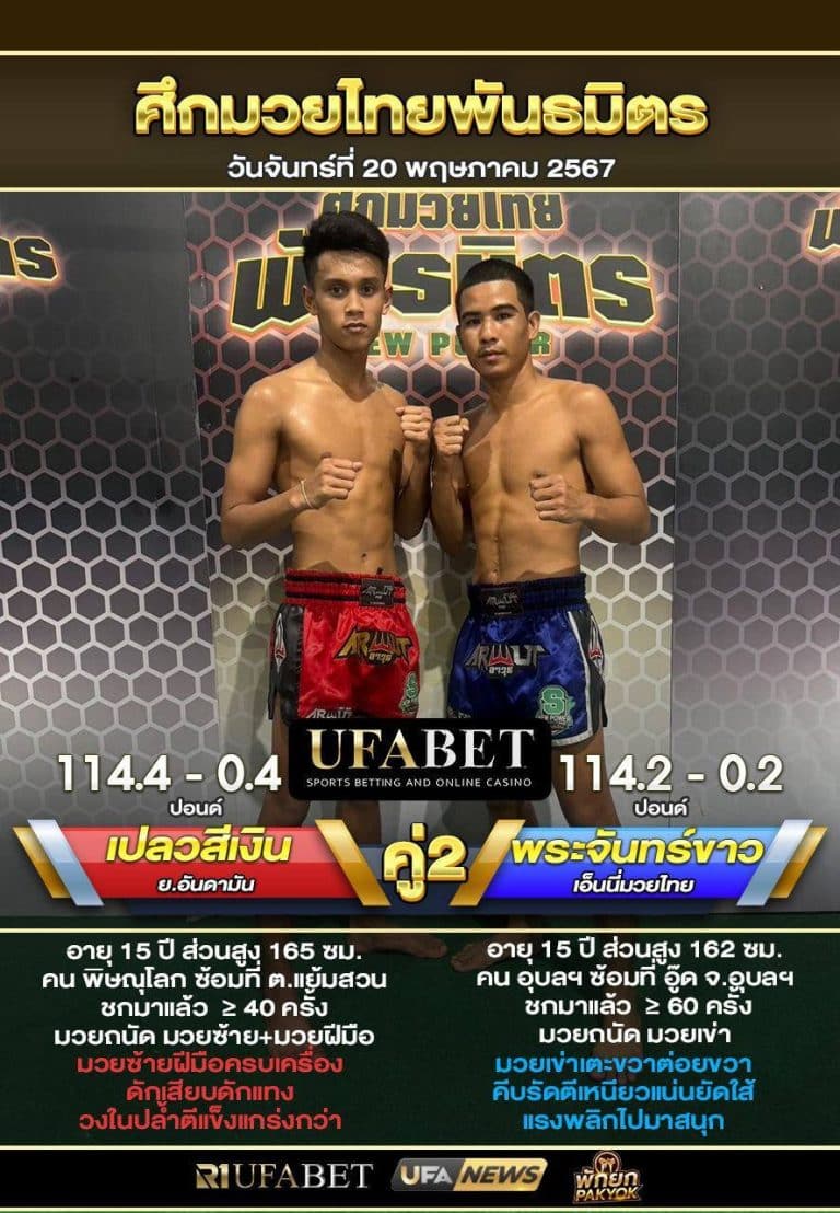 เปลวสีเงินVSพระจันทร์ขาว