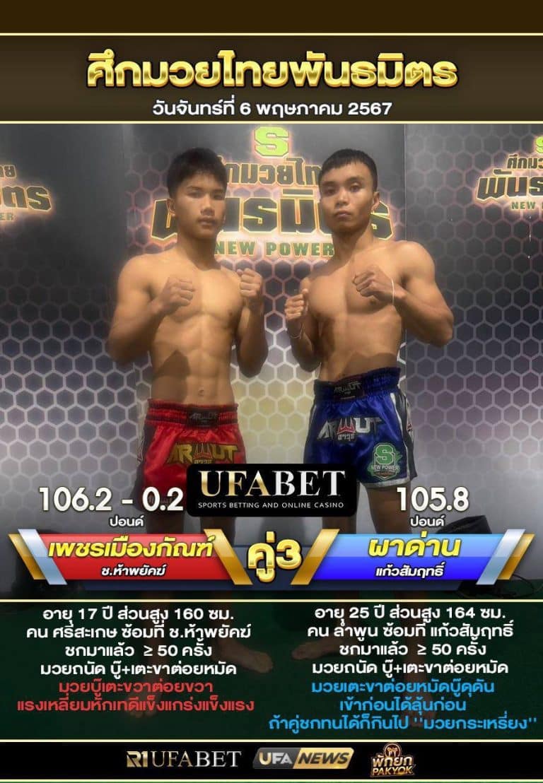 เพชรเมืองกัณฑ์VSผาด่าน