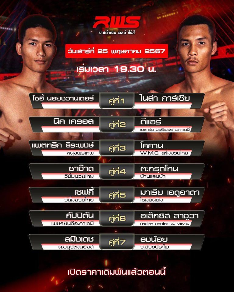 โปรแกรมมวย25-5-67