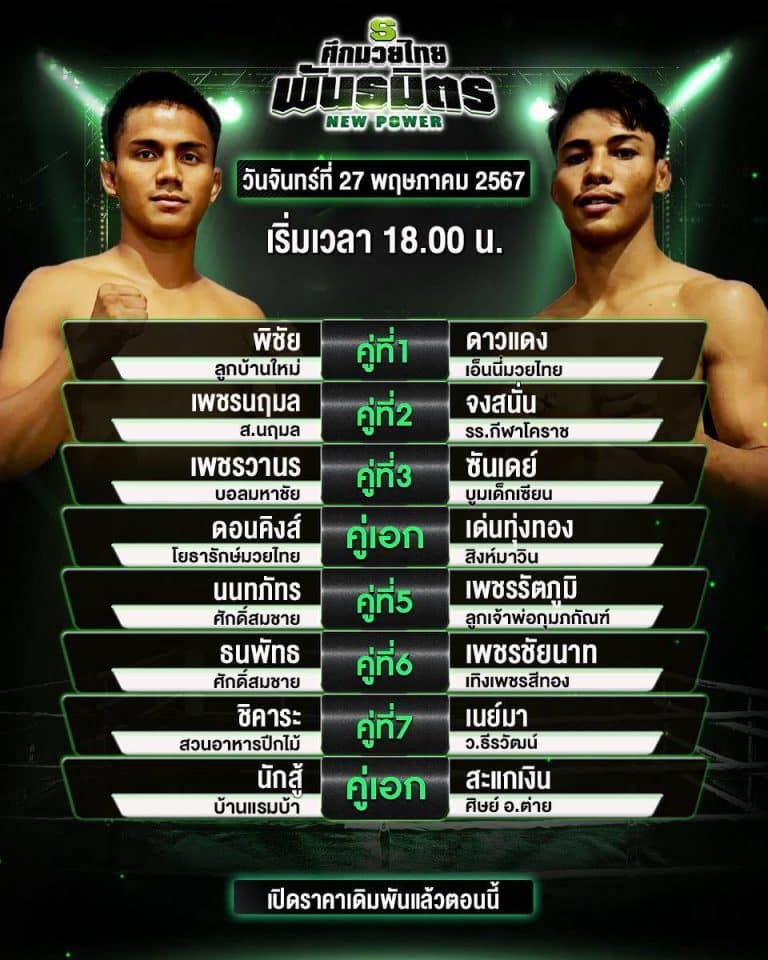 โปรแกรมมวย27-5-67