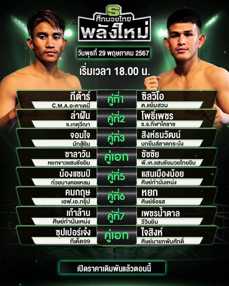 โปรแกรมมวย29-5-67