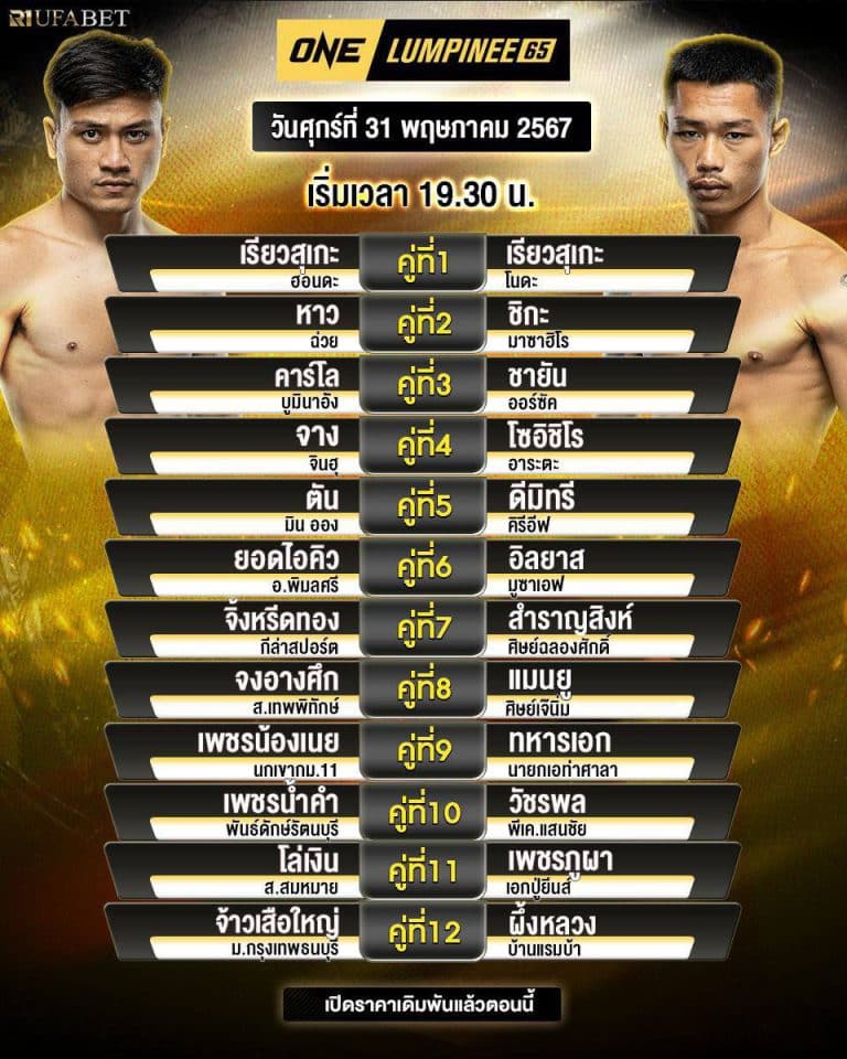 โปรแกรมมวย31-5-67