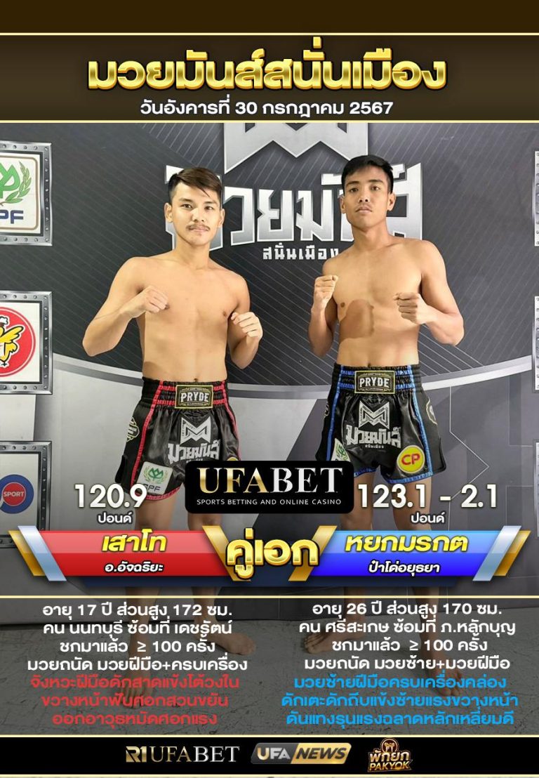 เสาโทVSหยกมรกต