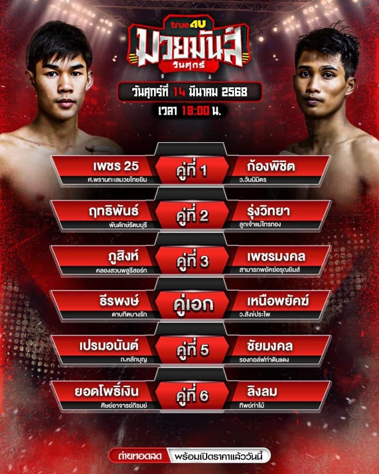 โปรแกรมมวย14-03-68