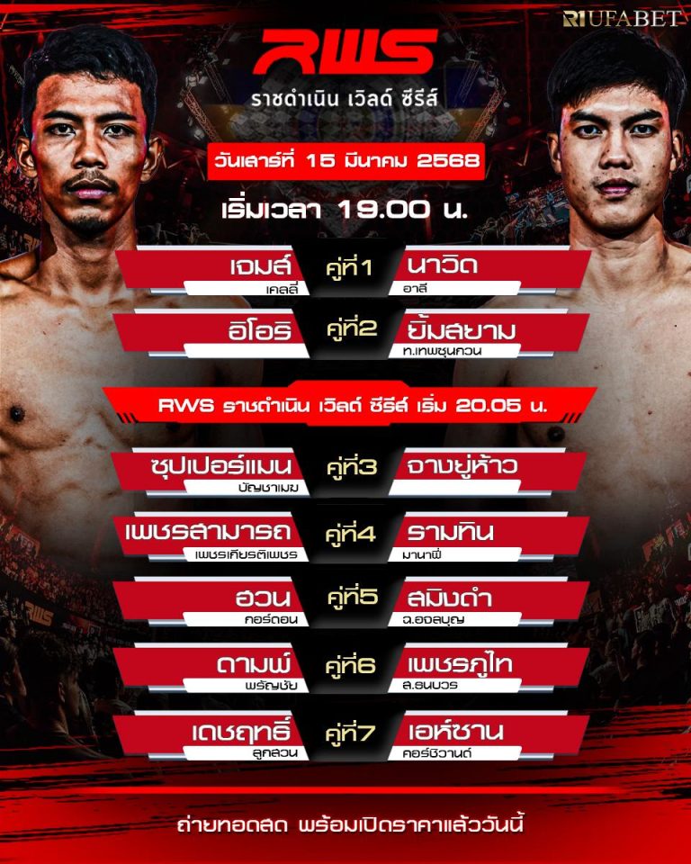 โปรแกรมมวย15-03-68