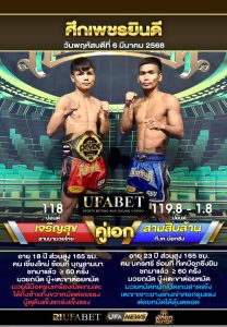 เจริญสุขVSสามสิบล้าน