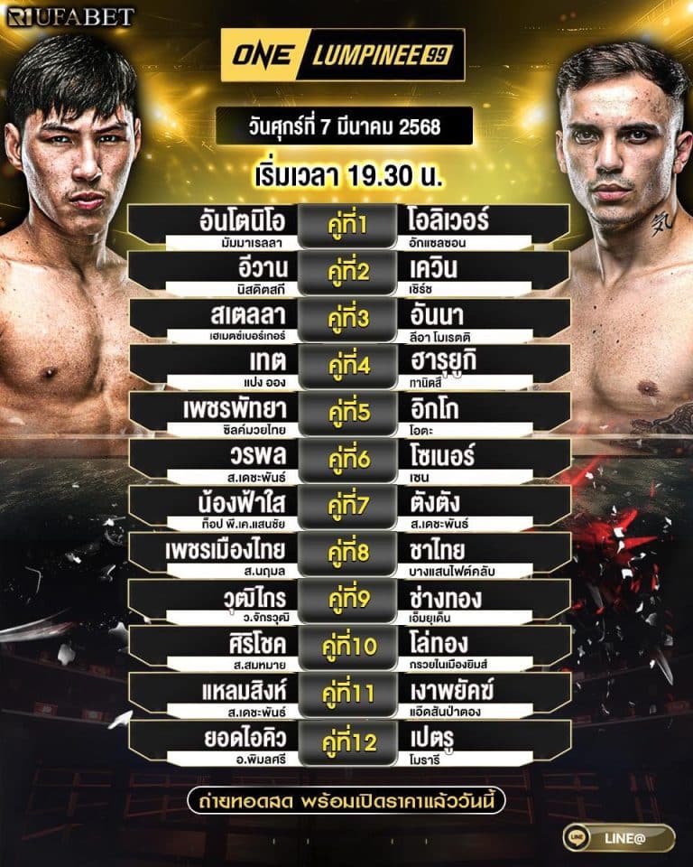 โปรแกรมมวย07-03-68