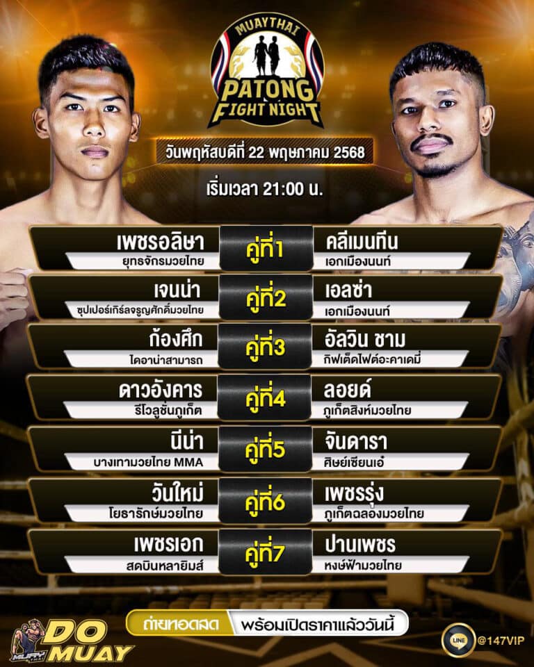 โปรแกรมมวย 22-5-68