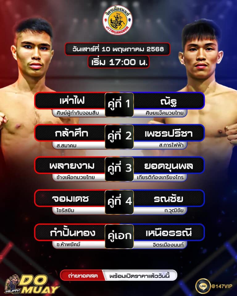 โปรแกรมมวย10-05-68