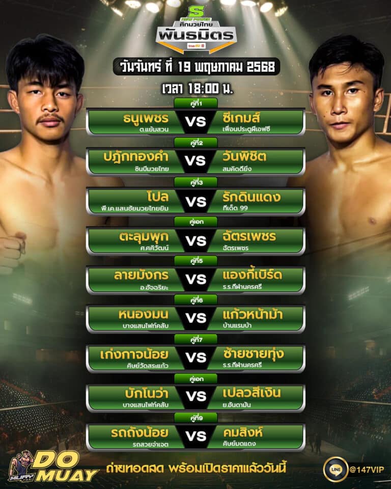 โปรแกรมมวย19-05-68