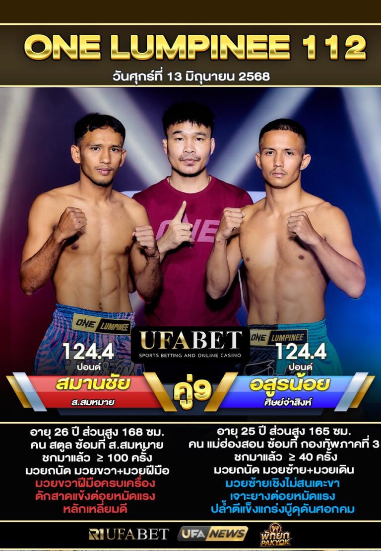 สมานชัยVSอสูรน้อย