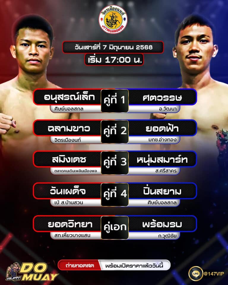 โปรแกรมมวย 7-6-68