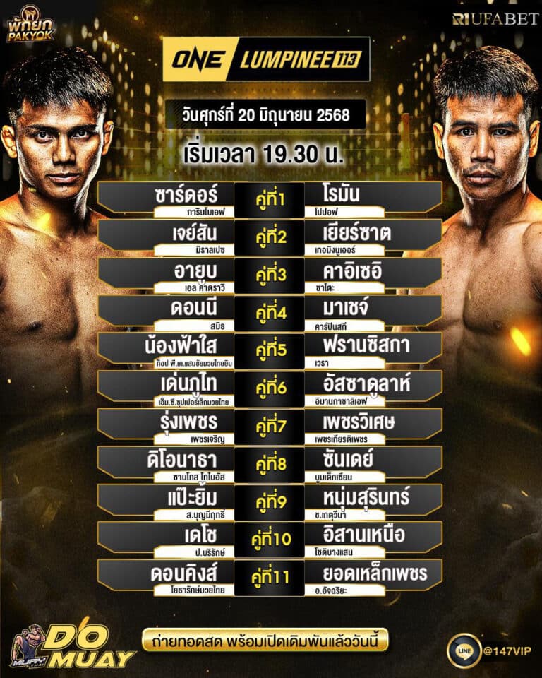 โปรแกรมมวย20-06-68