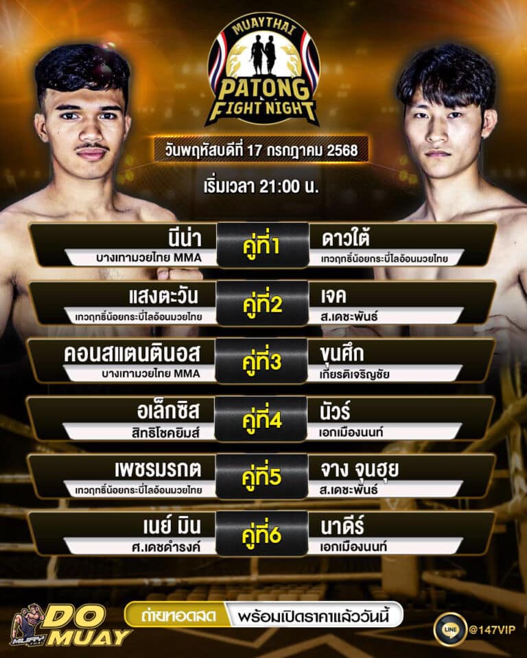 โปรแกรมมวย 17-7-68