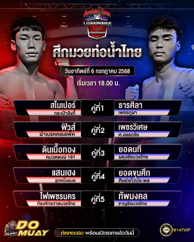 โปรแกรมมวย06-07-68