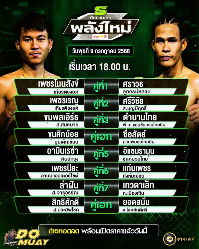 โปรแกรมมวย09-07-68