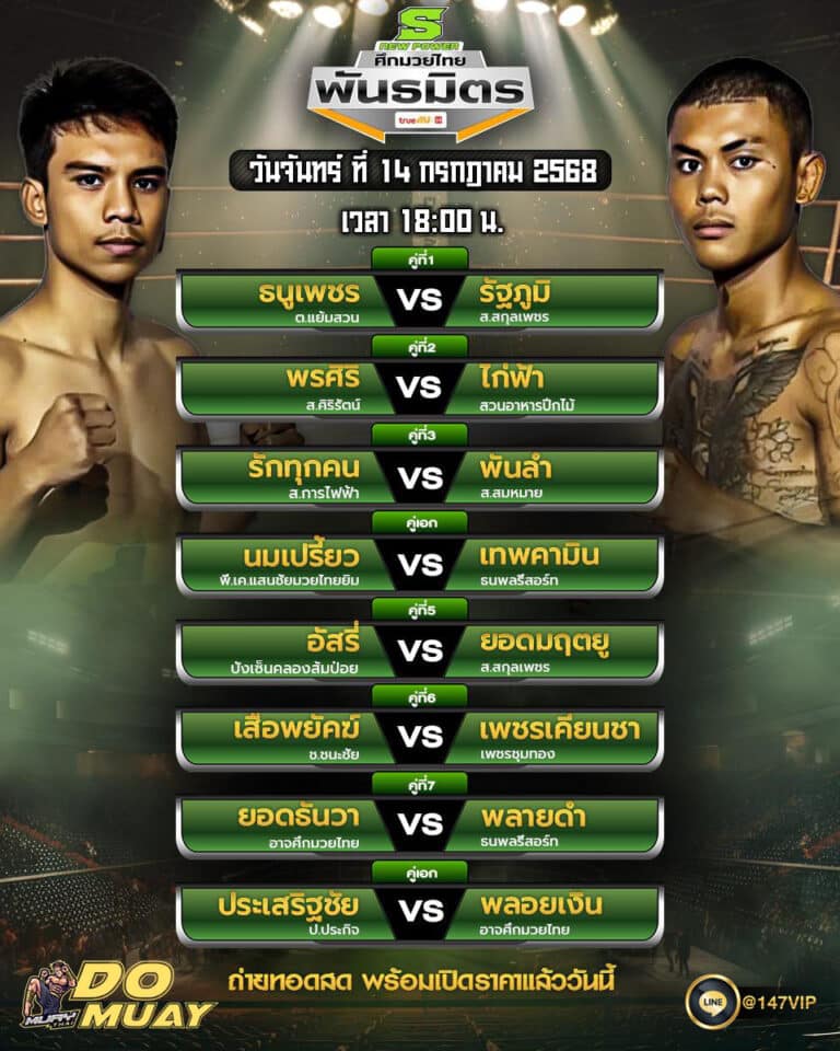 โปรแกรมมวย14-07-68