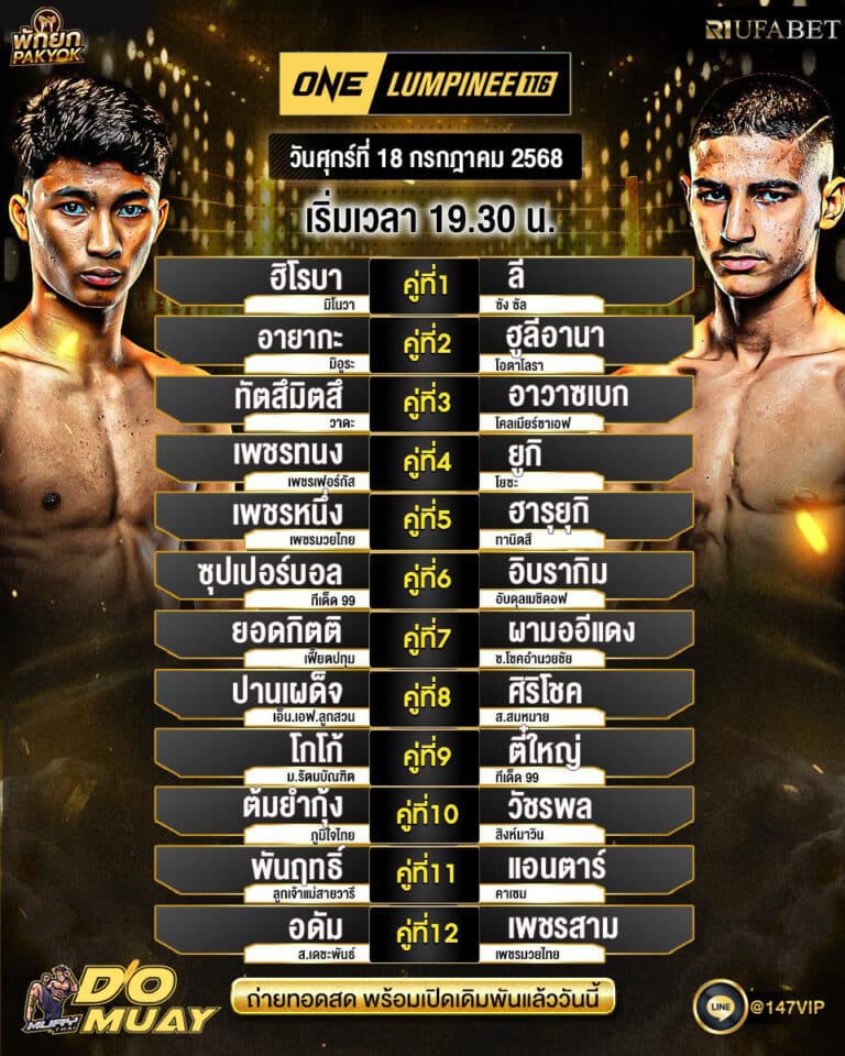 โปรแกรมมวย18-07-68