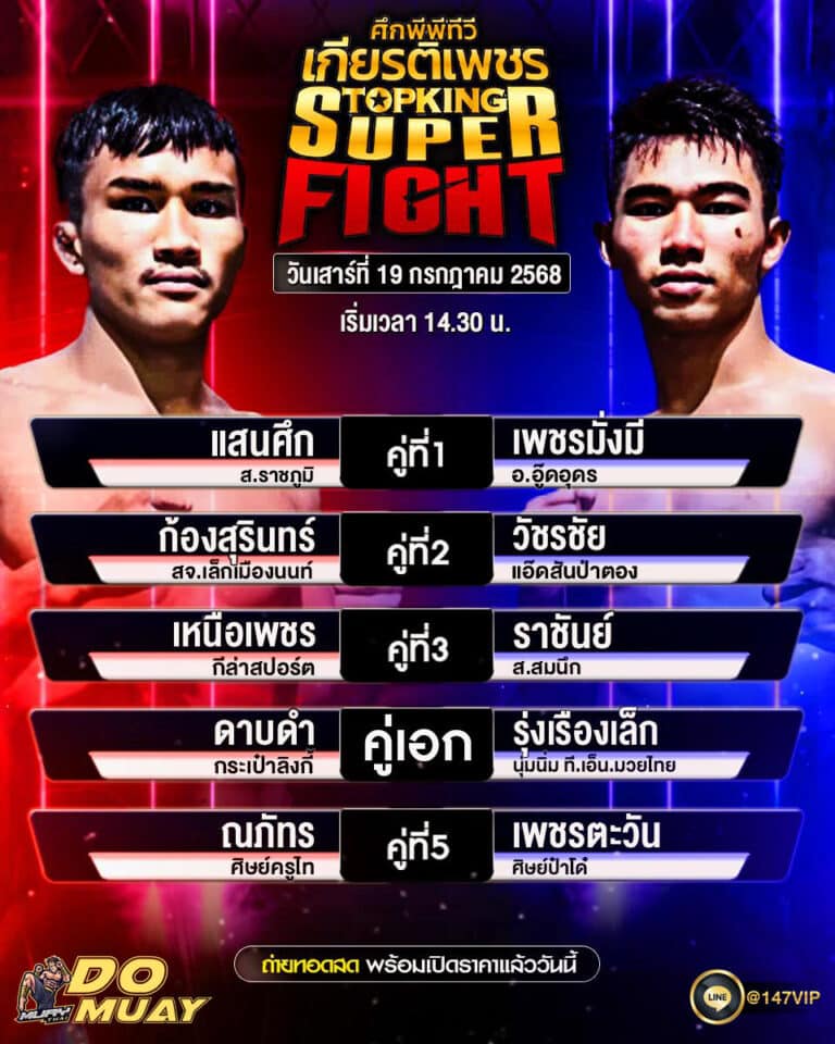 โปรแกรมมวย19-07-68