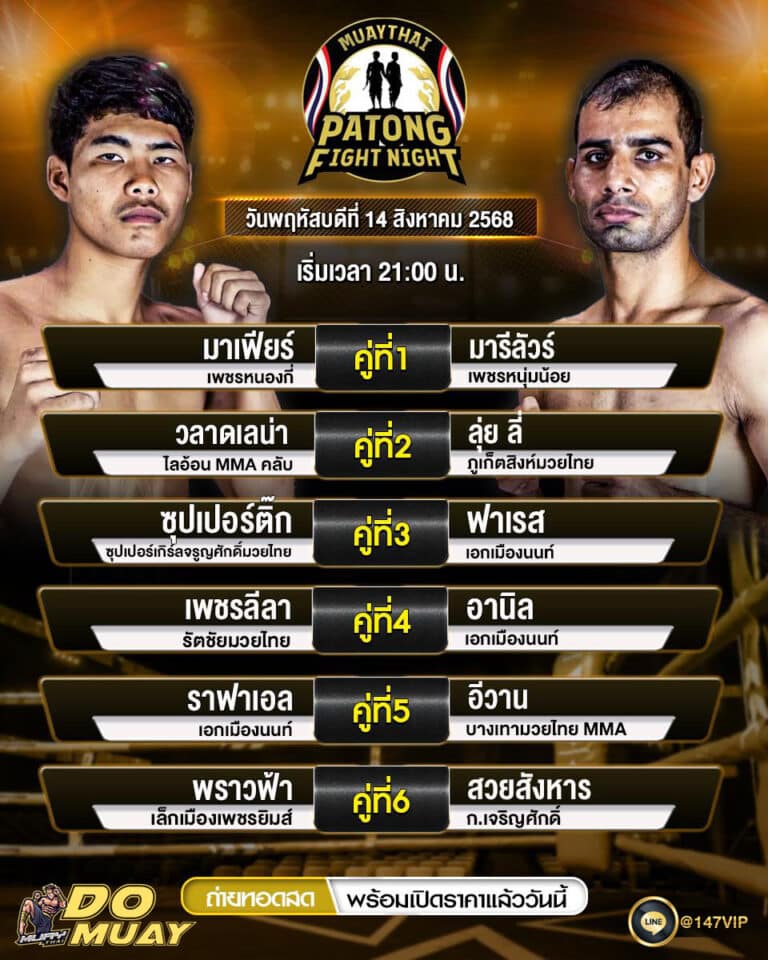 โปรแกรมมวย 14-8-68