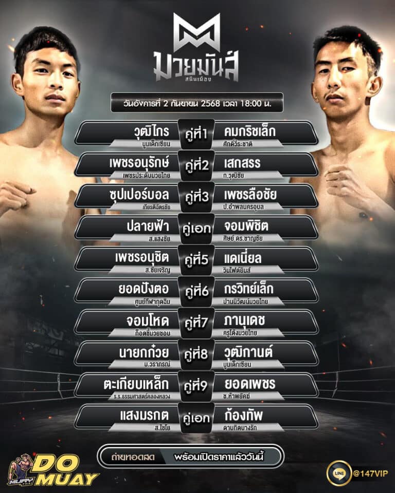 โปรแกรมมวย02-09-68