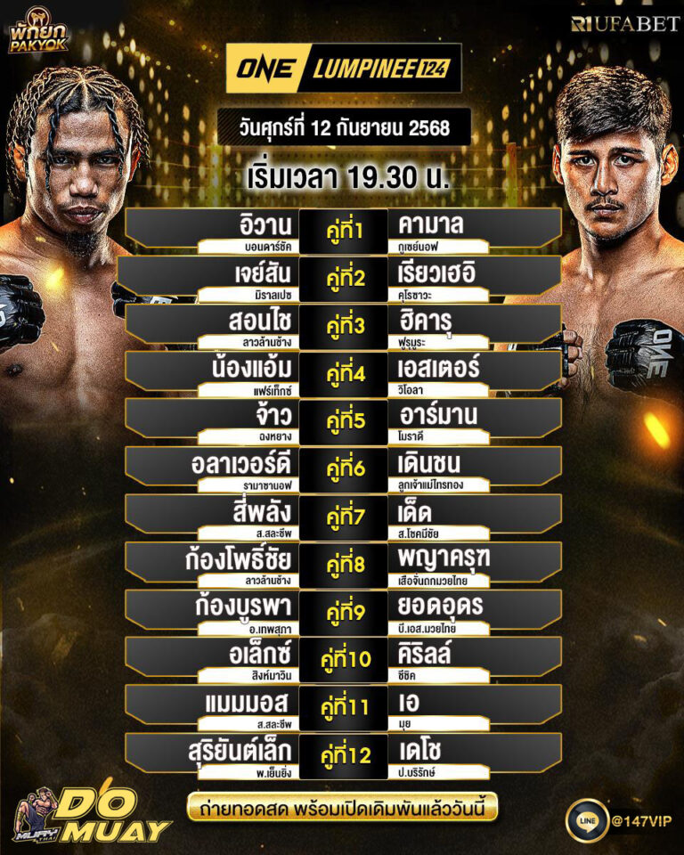 โปรแกรมมวย12-09-68