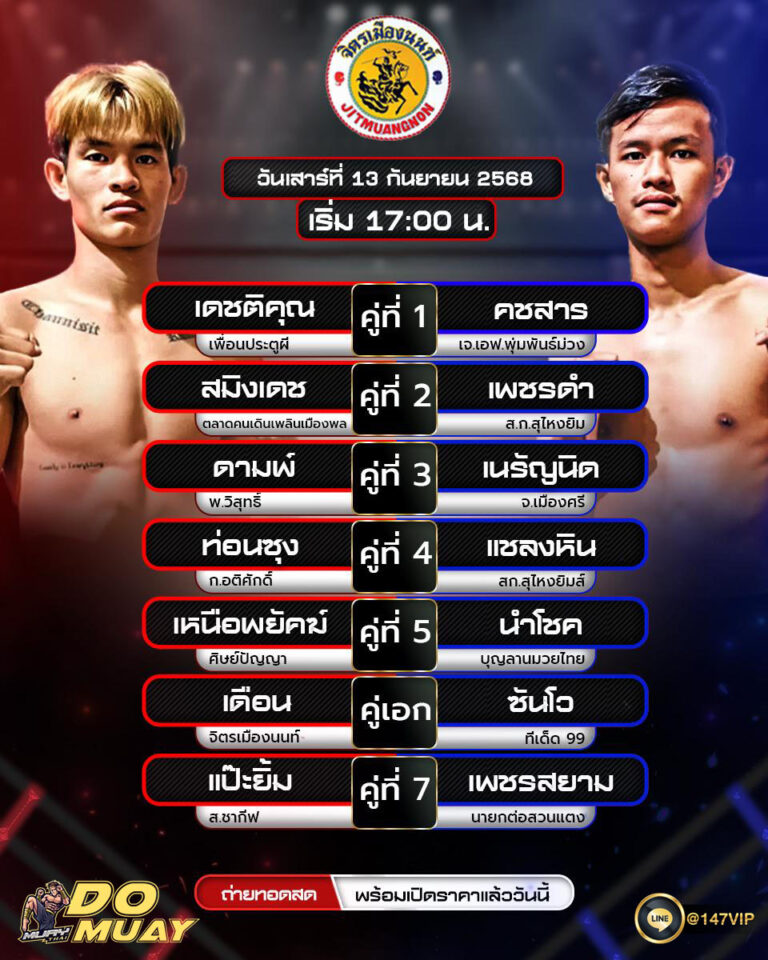 โปรแกรมมวย13-09-68