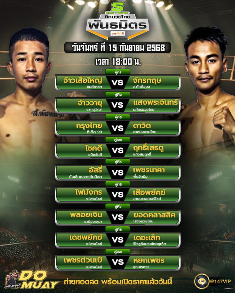 โปรแกรมมวย15-09-68