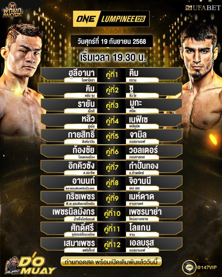 โปรแกรมมวย19-09-68
