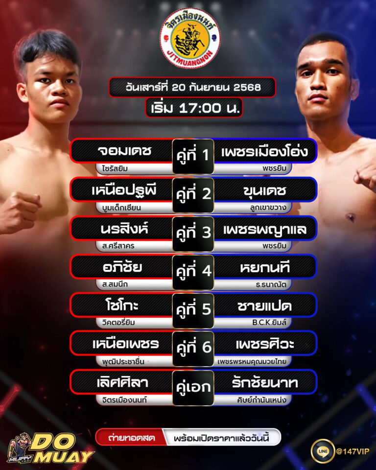 โปรแกรมมวย20-09-68