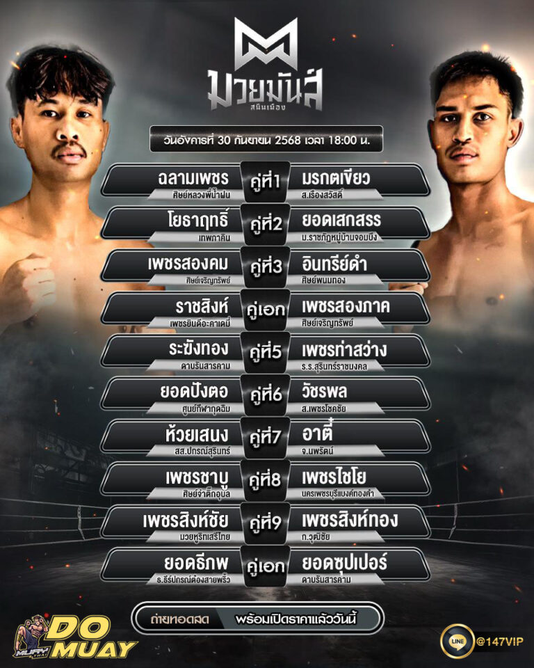 โปรแกรมมวย30-09-68