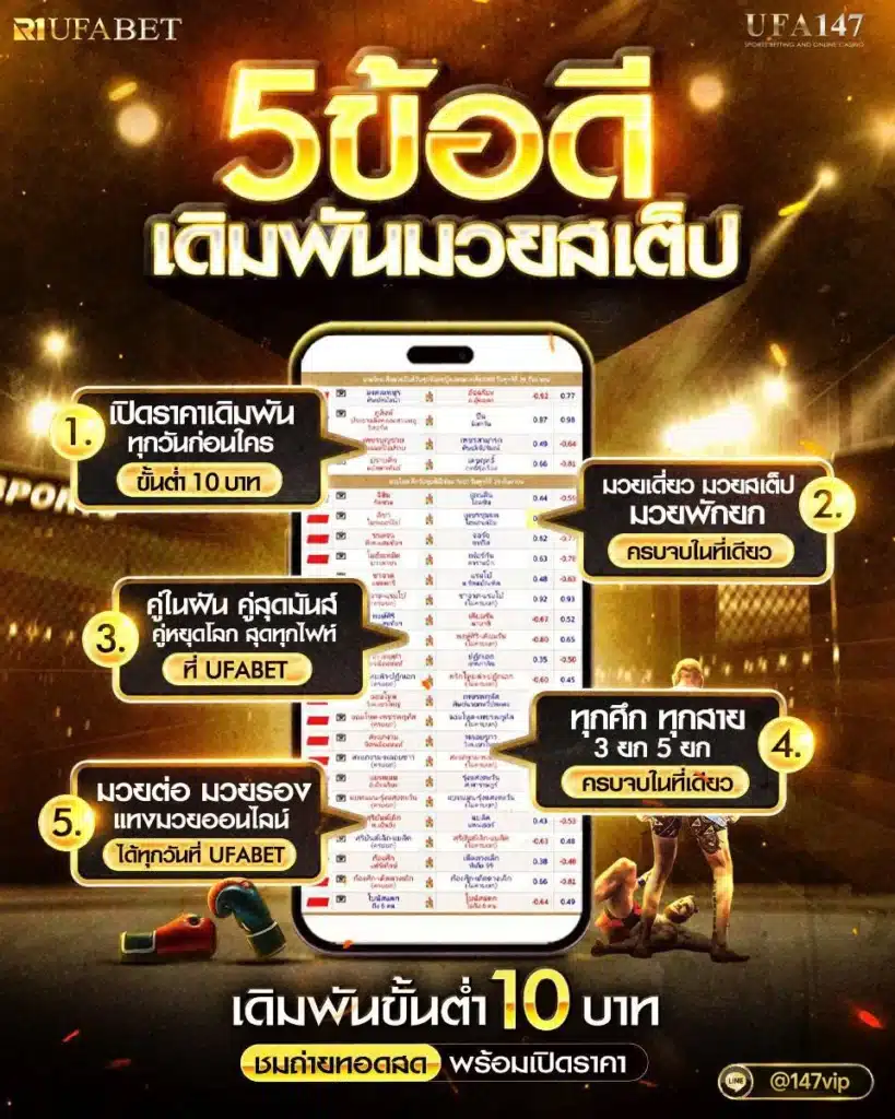 แทงมวยออนไลน์