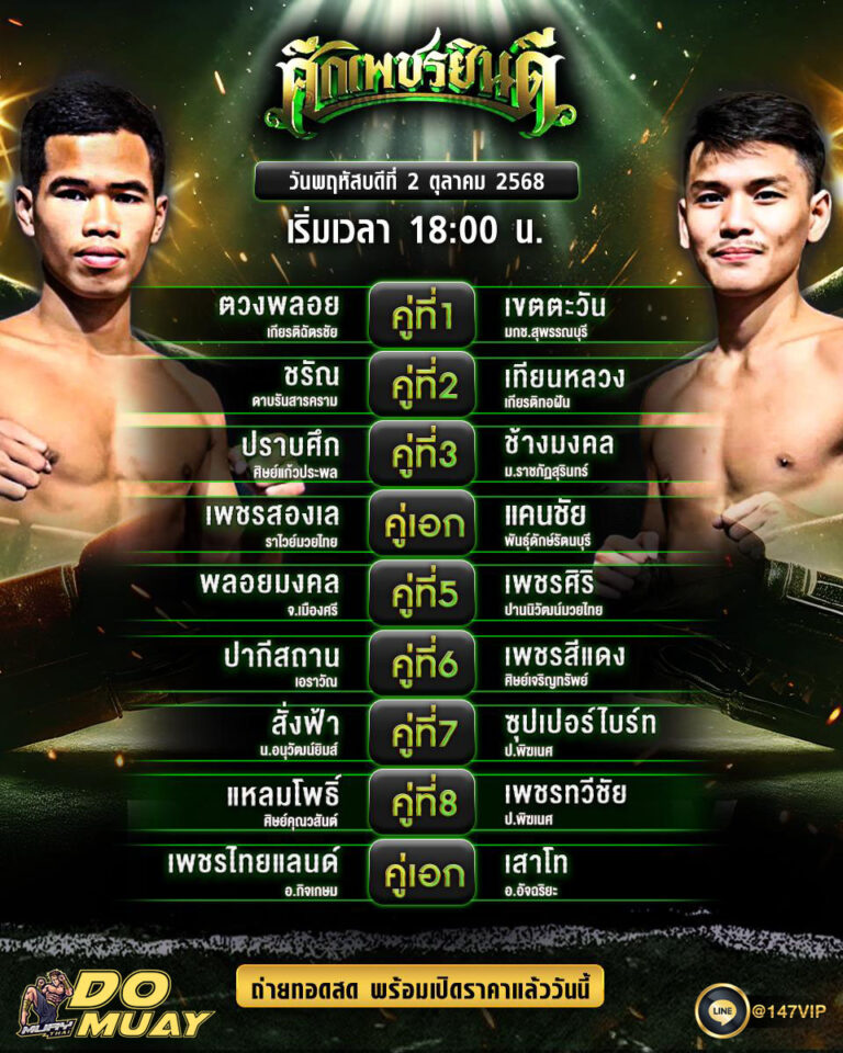 โปรแกรมมวย02-10-68