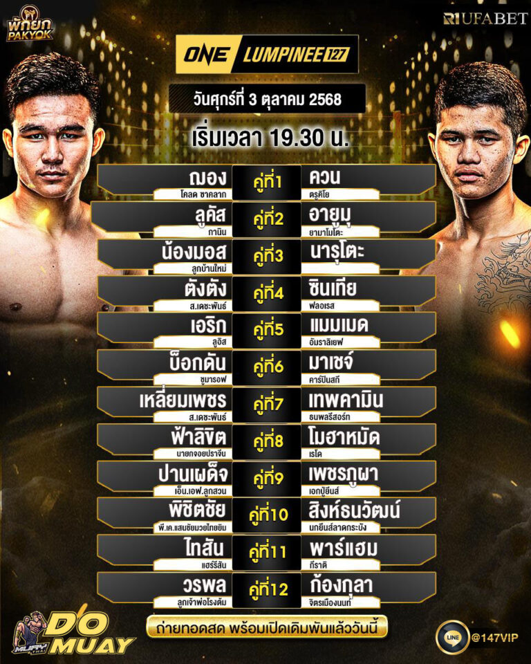 โปรแกรมมวย03-10-68