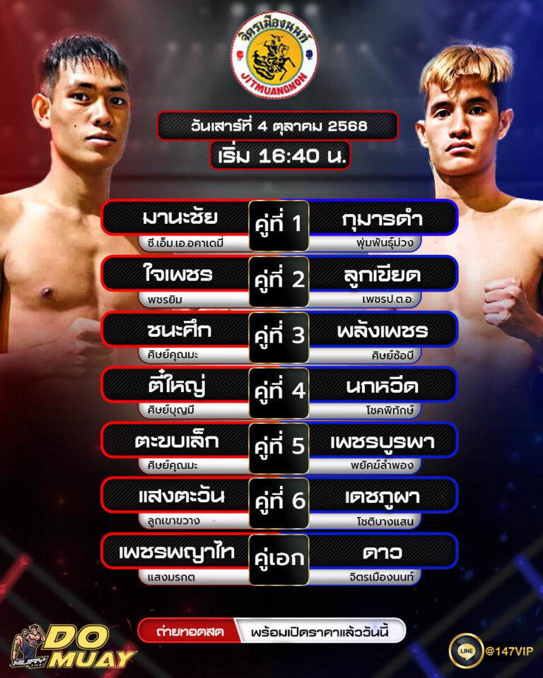 โปรแกรมมวย04-10-68