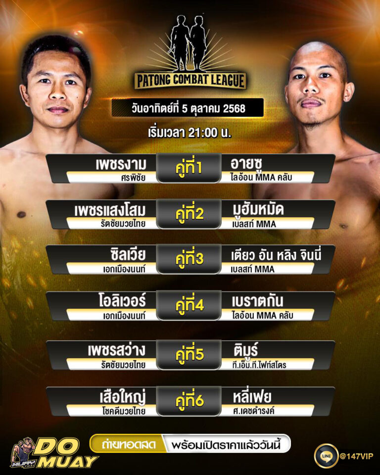 โปรแกรมมวย05-10-68