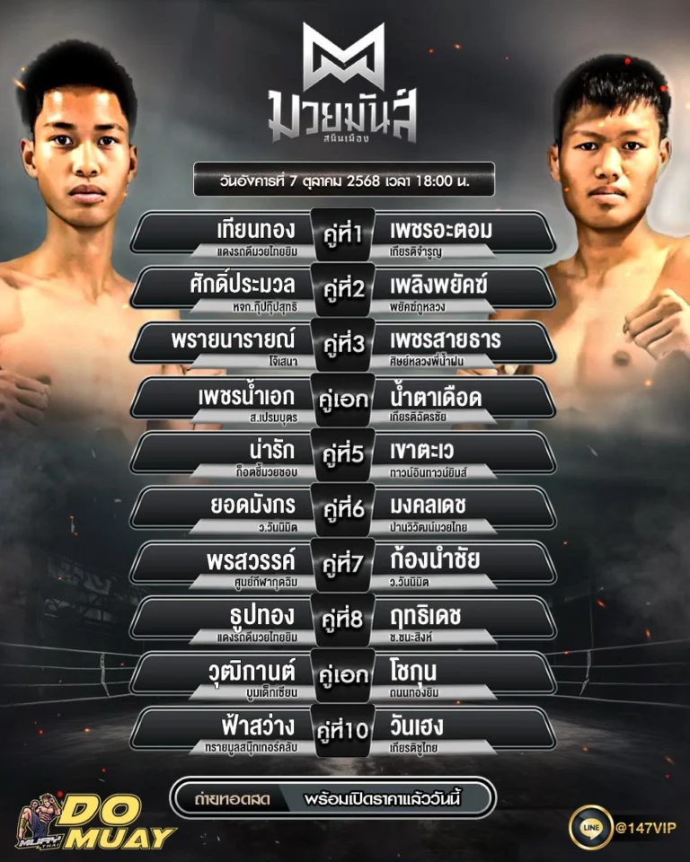 โปรแกรมมวย07-10-68