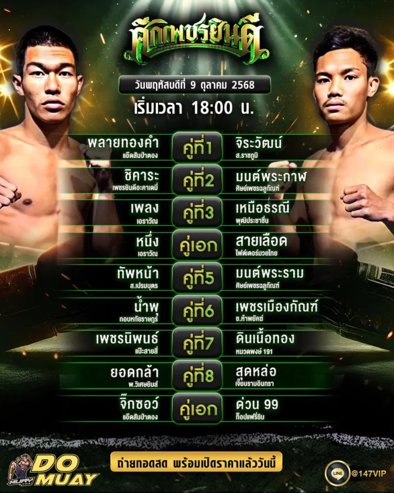 โปรแกรมมวย09-10-68