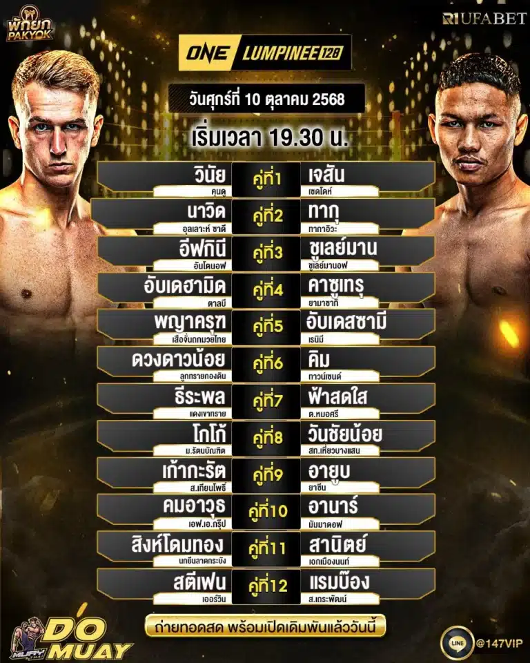 โปรแกรมมวย10-10-68