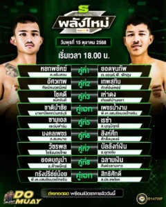 โปรแกรมมวย15-10-68