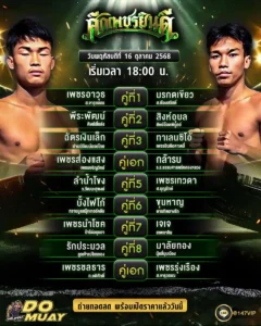โปรแกรมมวย16-10-68
