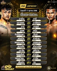 โปรแกรมมวย17-10-68
