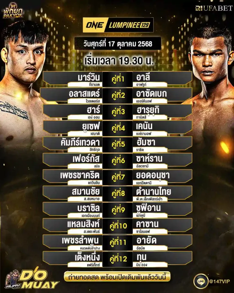 โปรแกรมมวย17-10-68